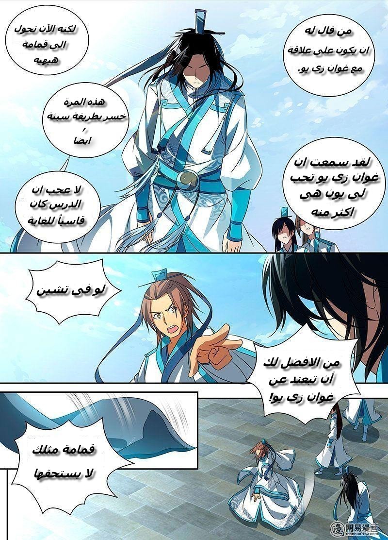Yong Heng Zhi Zun: Chapter 1 - Page 3