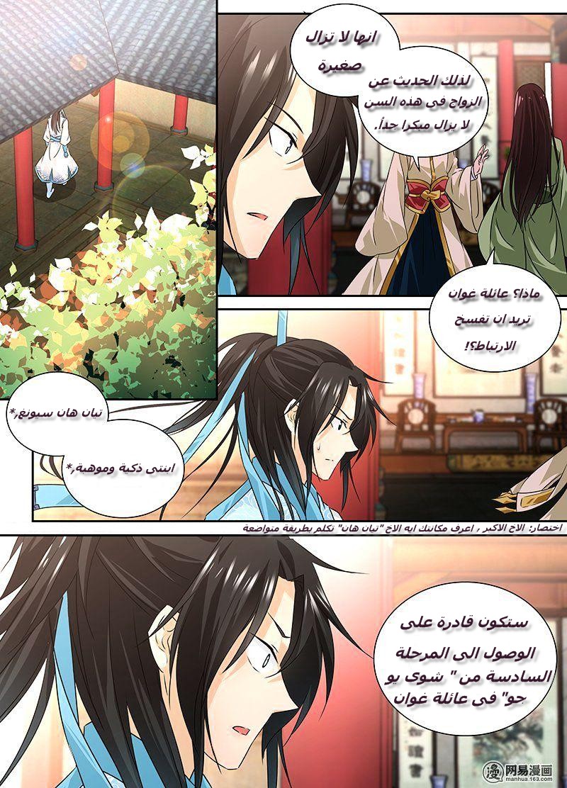Yong Heng Zhi Zun: Chapter 1 - Page 7