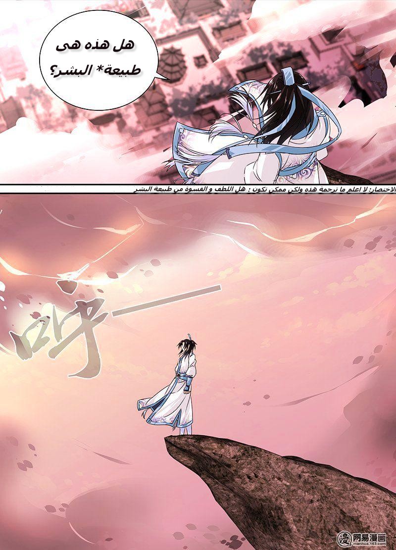 Yong Heng Zhi Zun: Chapter 1 - Page 9