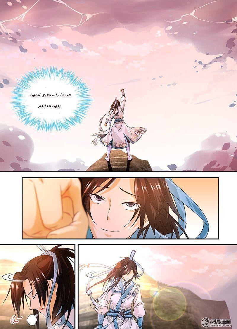 Yong Heng Zhi Zun: Chapter 1 - Page 11