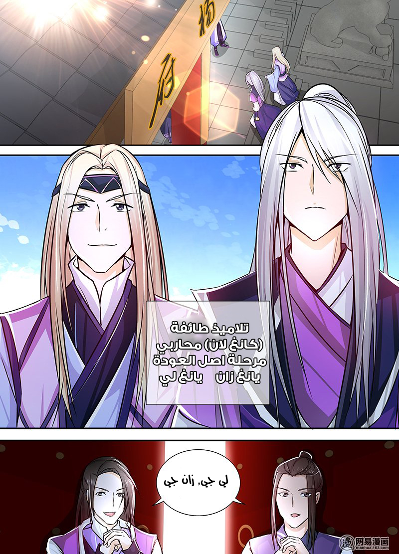 Yong Heng Zhi Zun: Chapter 10 - Page 2