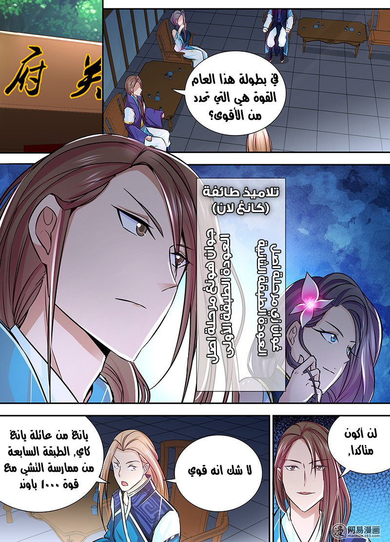 Yong Heng Zhi Zun: Chapter 10 - Page 4