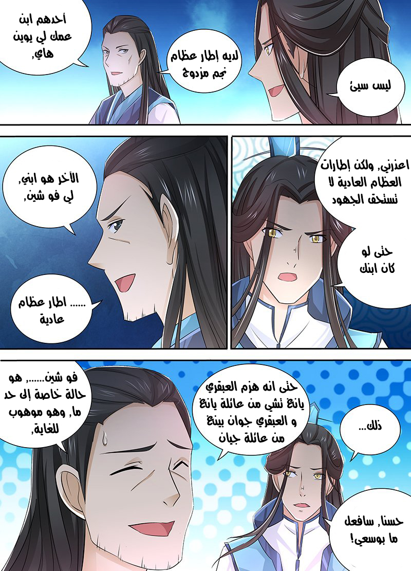 Yong Heng Zhi Zun: Chapter 10 - Page 8