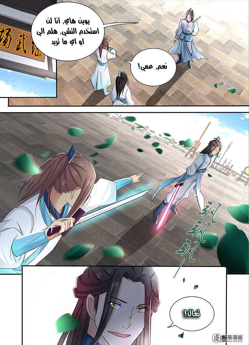 Yong Heng Zhi Zun: Chapter 10 - Page 9