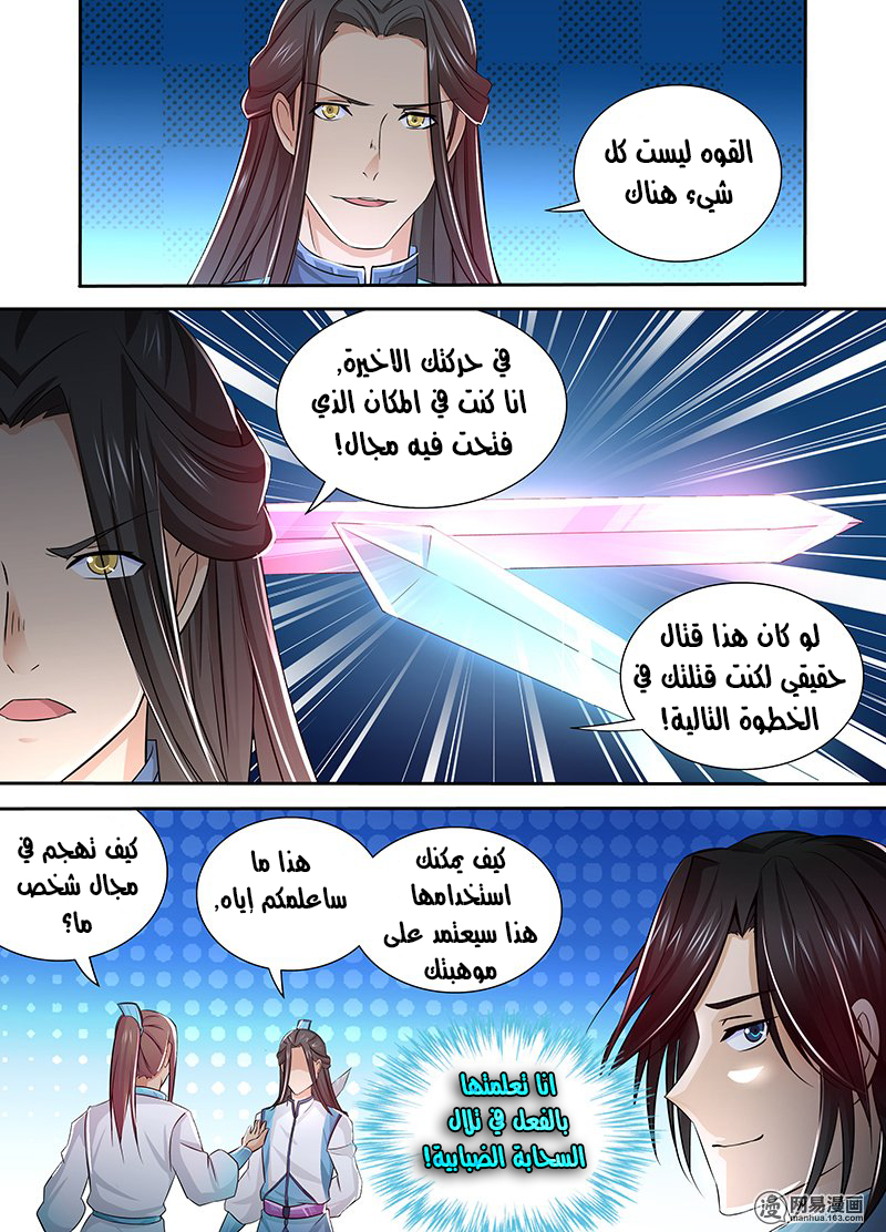 Yong Heng Zhi Zun: Chapter 10 - Page 12