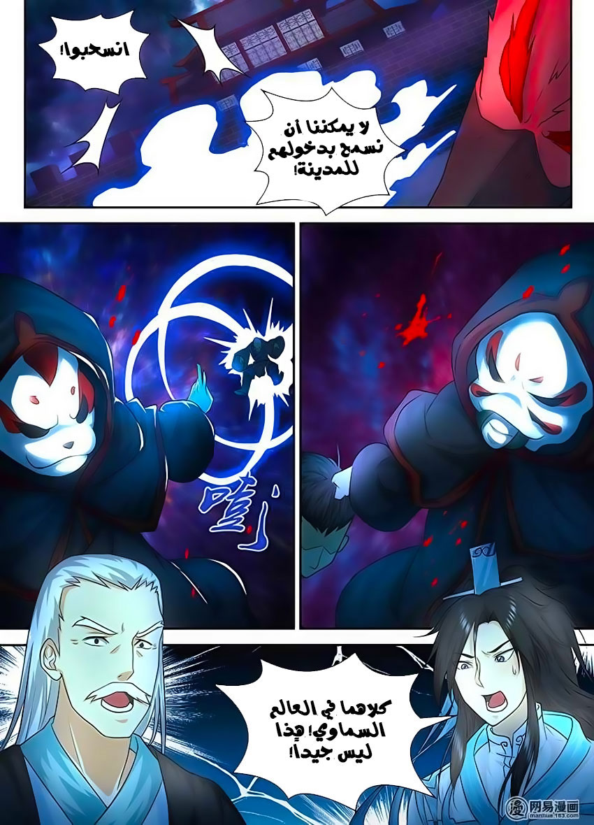 Yong Heng Zhi Zun: Chapter 100 - Page 3