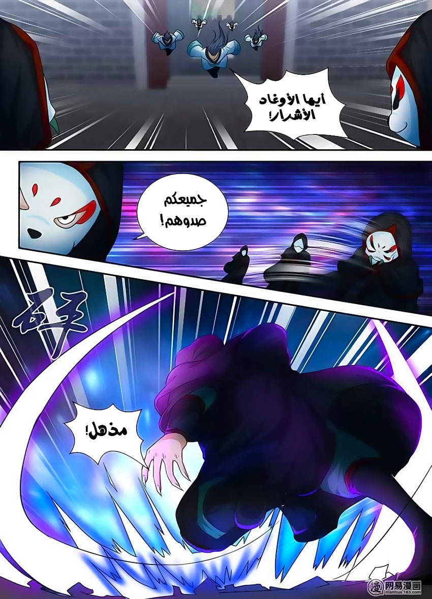 Yong Heng Zhi Zun: Chapter 100 - Page 4