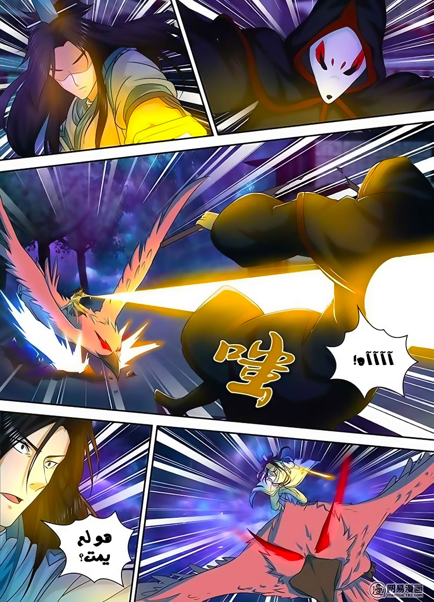 Yong Heng Zhi Zun: Chapter 100 - Page 8