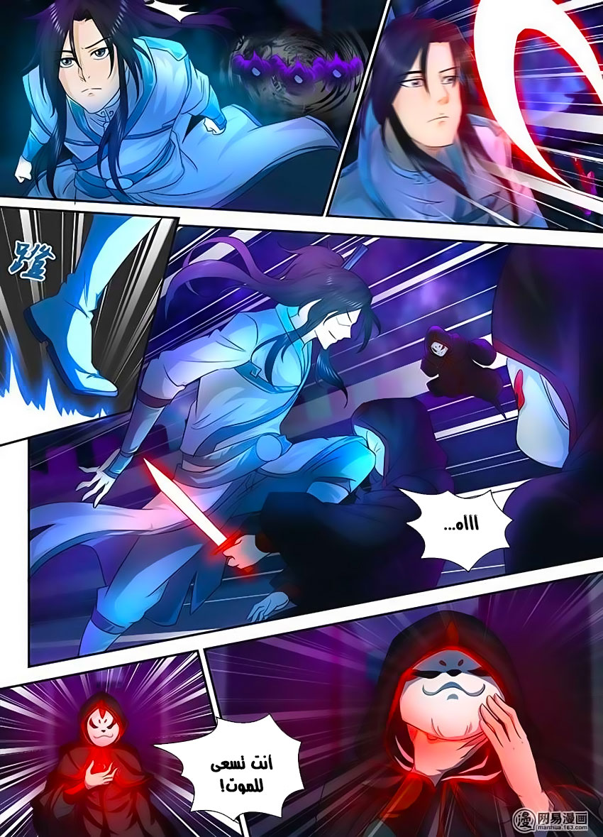 Yong Heng Zhi Zun: Chapter 101 - Page 5