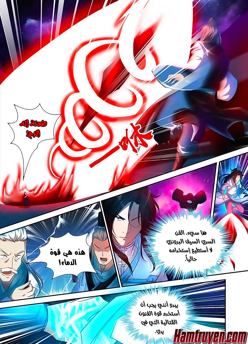 Yong Heng Zhi Zun: Chapter 101 - Page 6