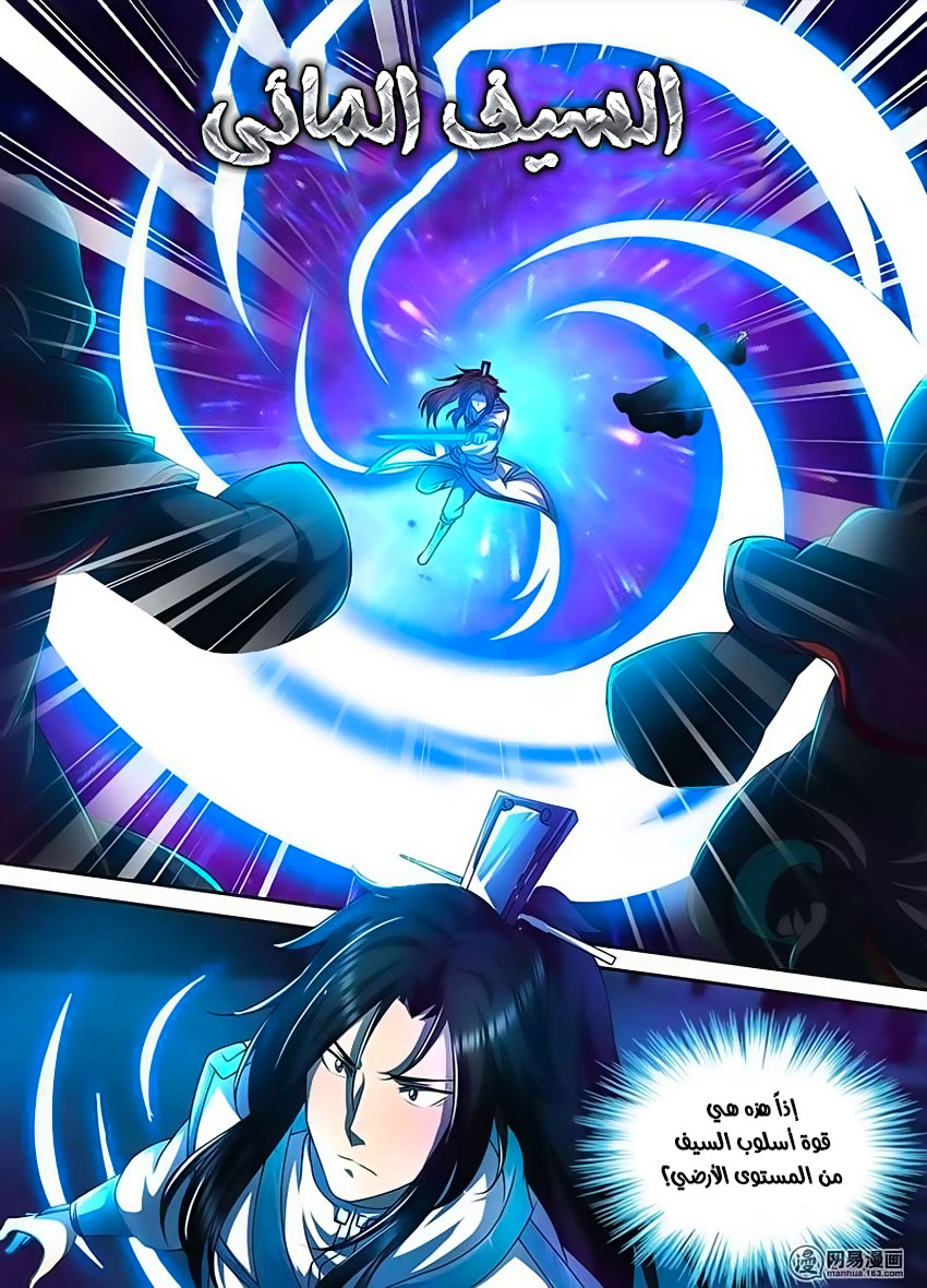 Yong Heng Zhi Zun: Chapter 101 - Page 7