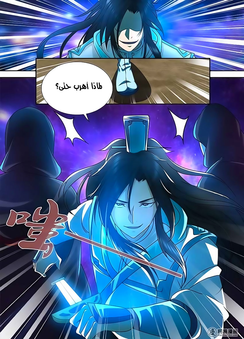 Yong Heng Zhi Zun: Chapter 101 - Page 10