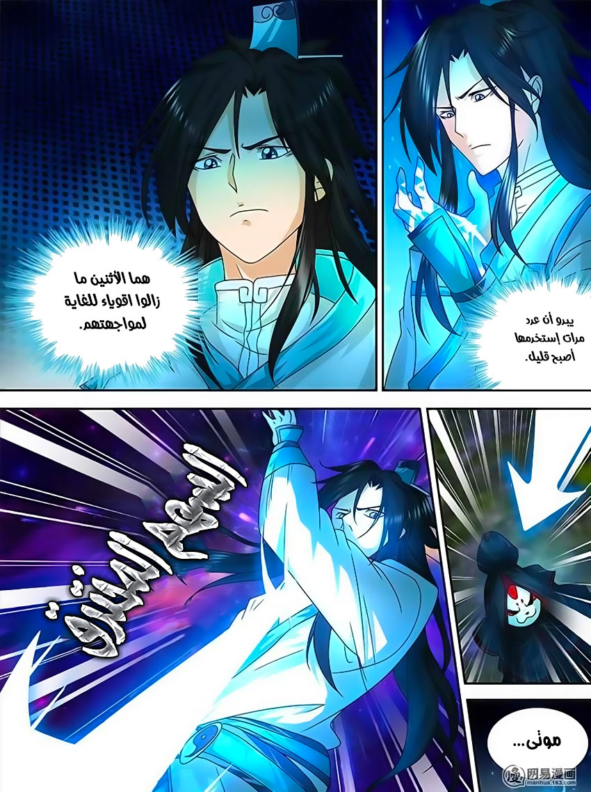 Yong Heng Zhi Zun: Chapter 102 - Page 4