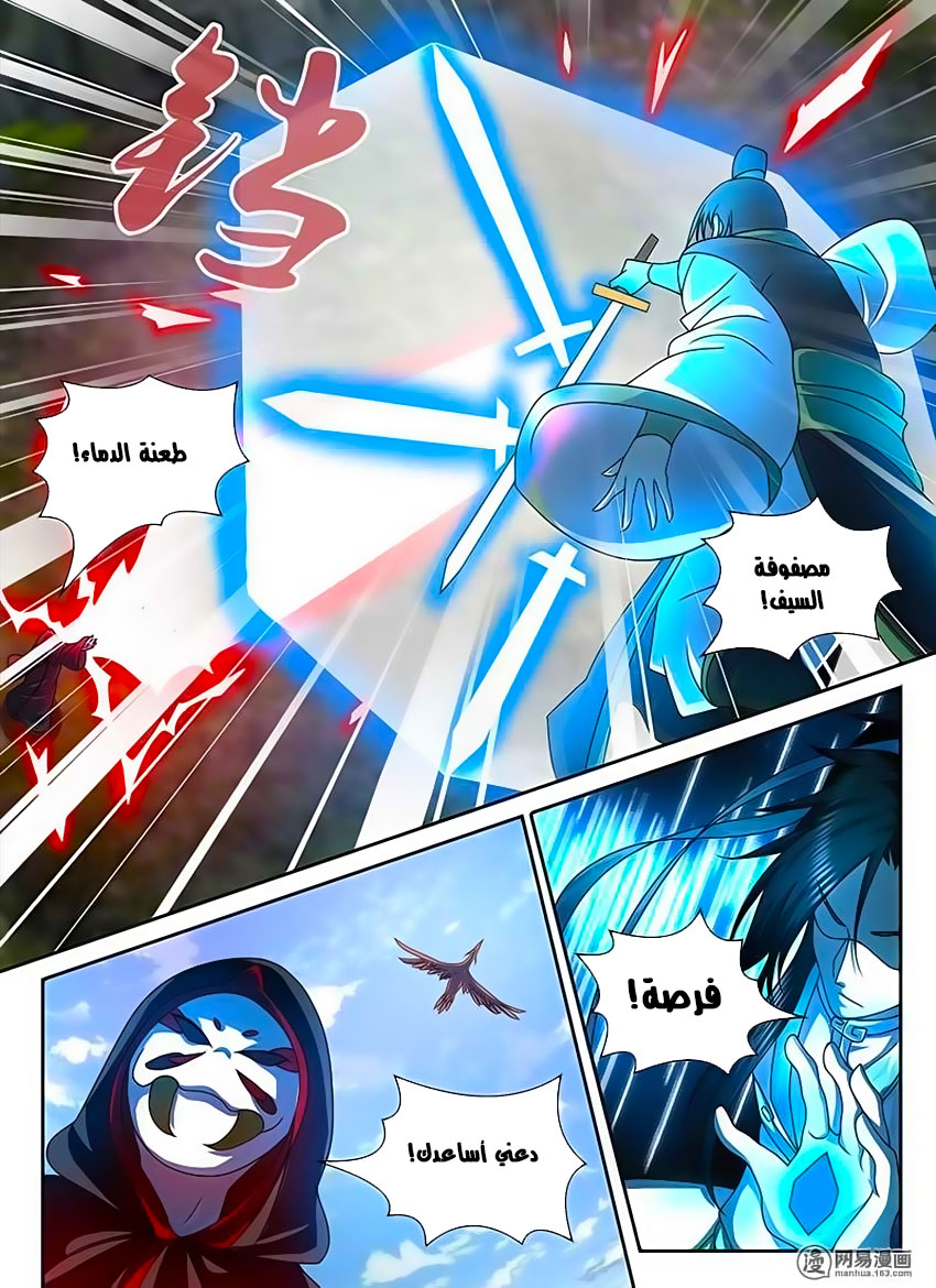Yong Heng Zhi Zun: Chapter 102 - Page 8