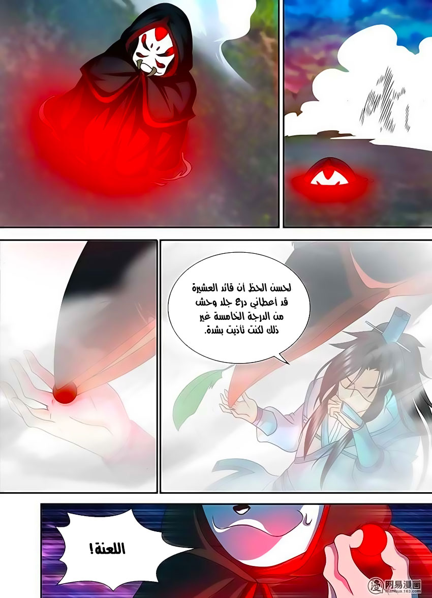 Yong Heng Zhi Zun: Chapter 102 - Page 11