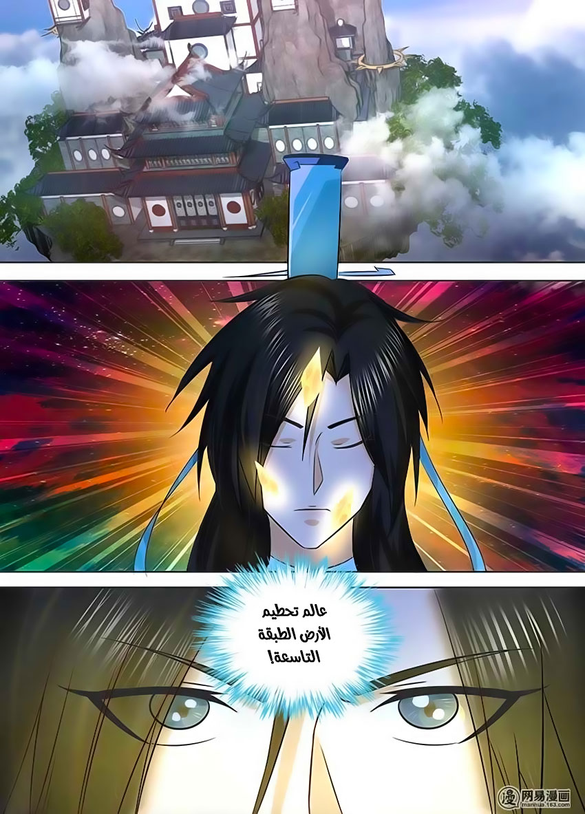 Yong Heng Zhi Zun: Chapter 103 - Page 2