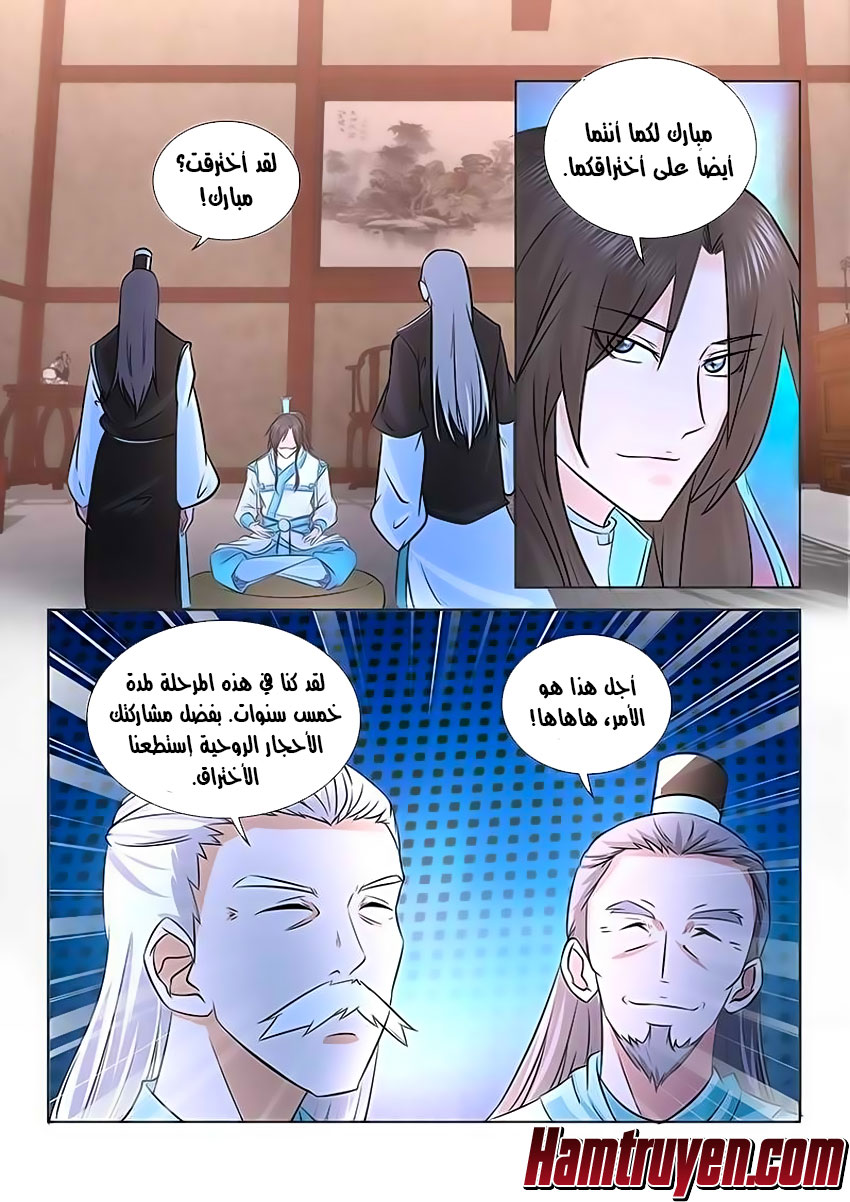 Yong Heng Zhi Zun: Chapter 103 - Page 3