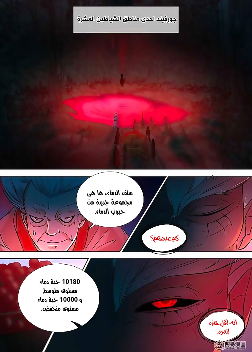 Yong Heng Zhi Zun: Chapter 103 - Page 4