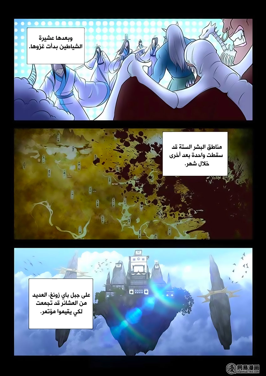 Yong Heng Zhi Zun: Chapter 103 - Page 8