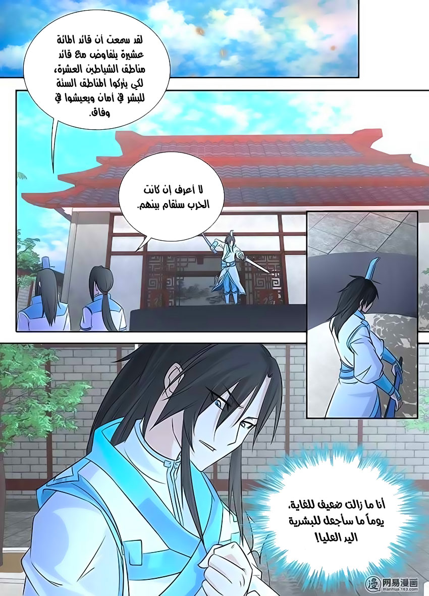 Yong Heng Zhi Zun: Chapter 103 - Page 11