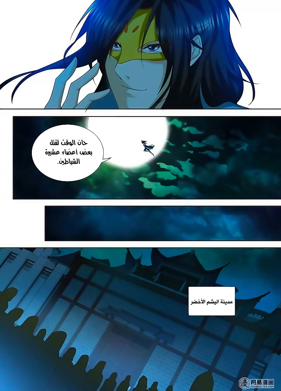 Yong Heng Zhi Zun: Chapter 104 - Page 3