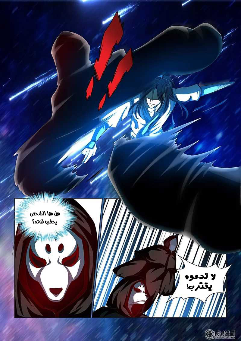 Yong Heng Zhi Zun: Chapter 104 - Page 6