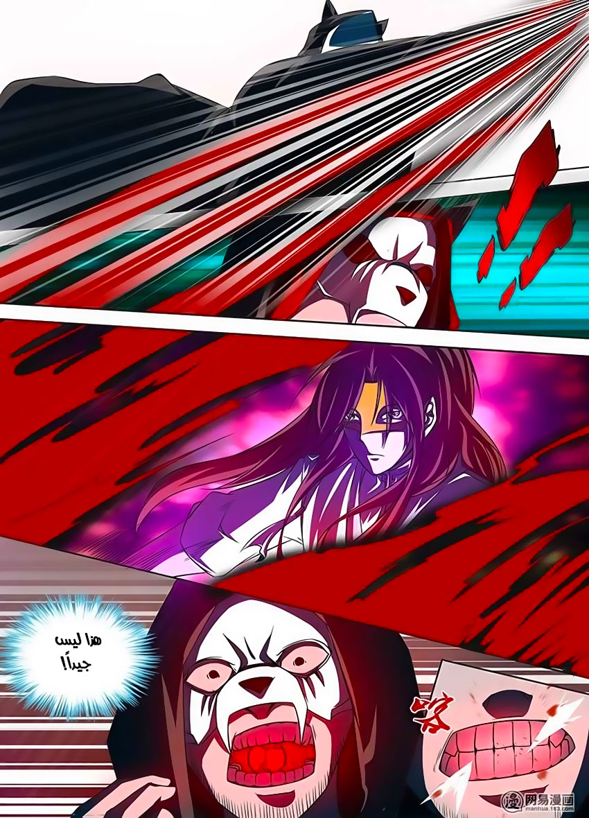 Yong Heng Zhi Zun: Chapter 106 - Page 5