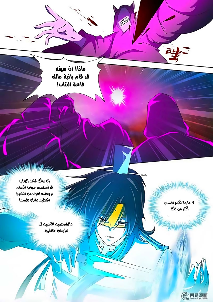 Yong Heng Zhi Zun: Chapter 106 - Page 7