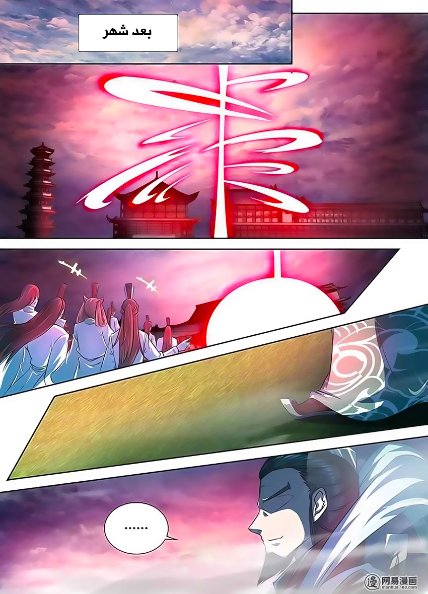 Yong Heng Zhi Zun: Chapter 106 - Page 11