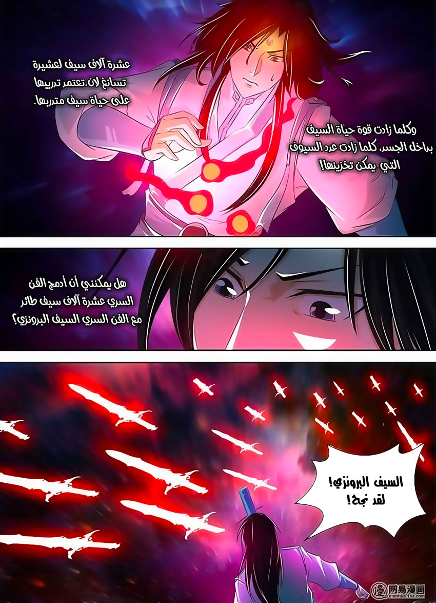 Yong Heng Zhi Zun: Chapter 107 - Page 8