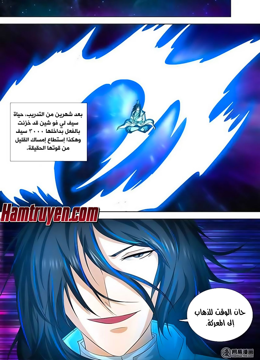 Yong Heng Zhi Zun: Chapter 107 - Page 11