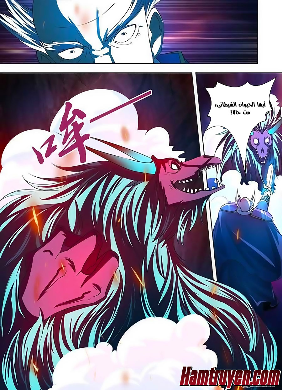 Yong Heng Zhi Zun: Chapter 108 - Page 6
