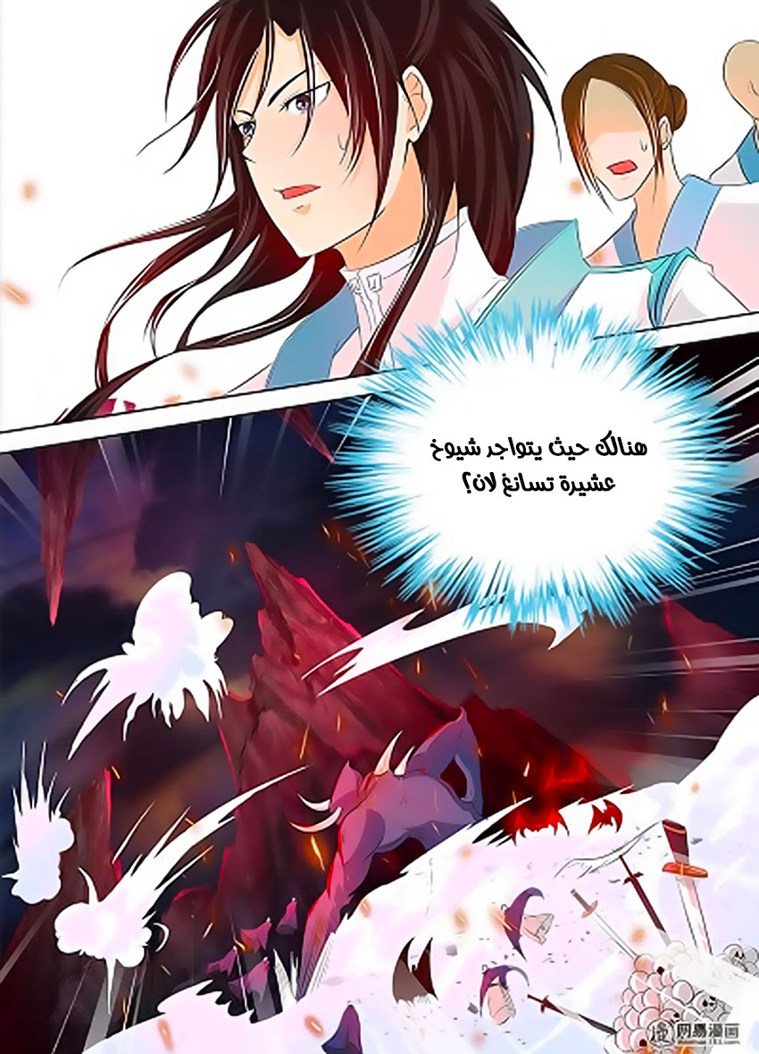 Yong Heng Zhi Zun: Chapter 109 - Page 10