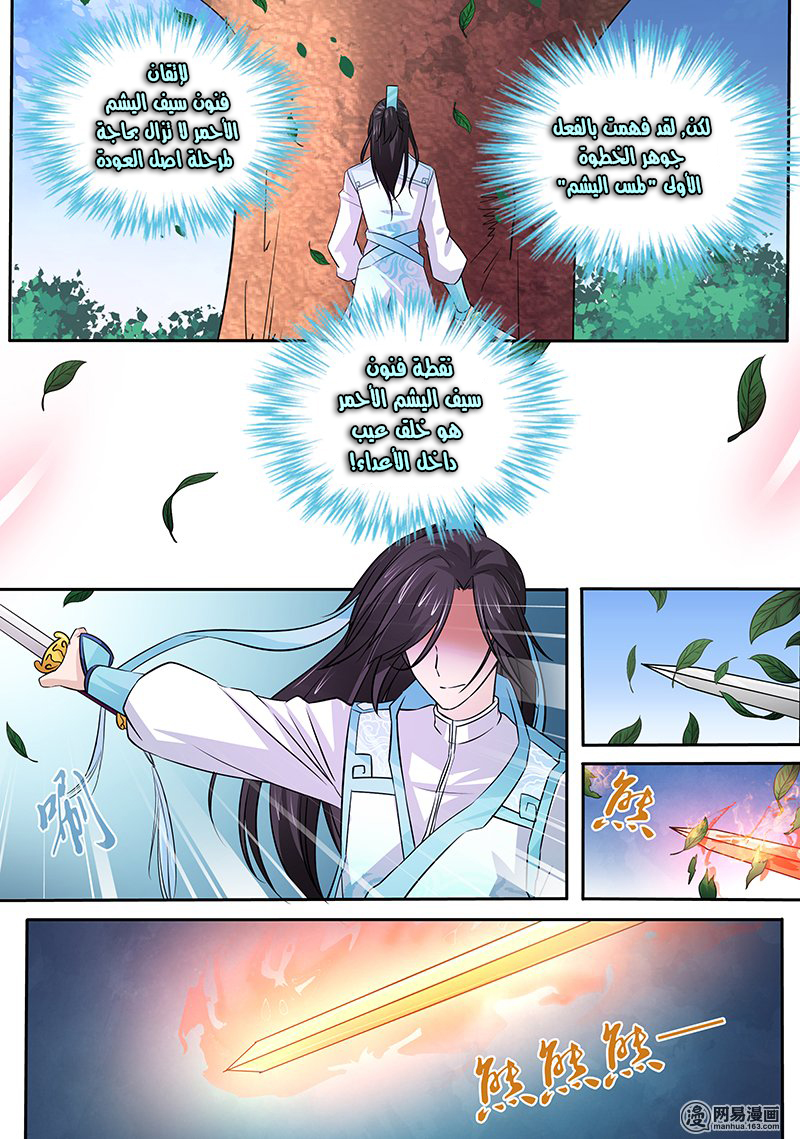 Yong Heng Zhi Zun: Chapter 11 - Page 3