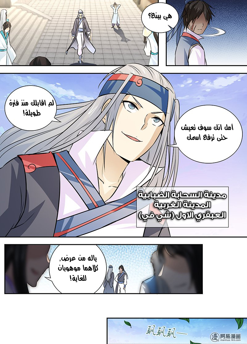 Yong Heng Zhi Zun: Chapter 11 - Page 8