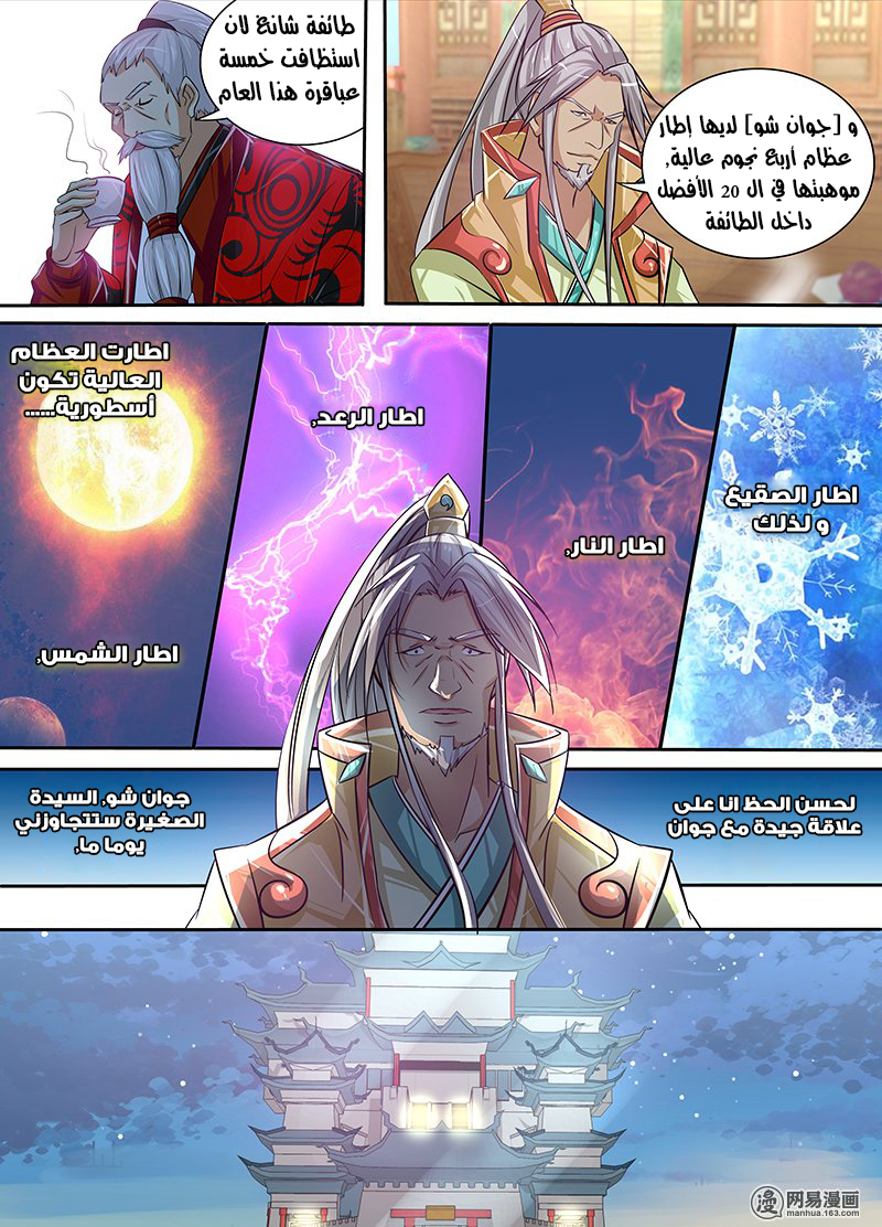Yong Heng Zhi Zun: Chapter 11 - Page 13