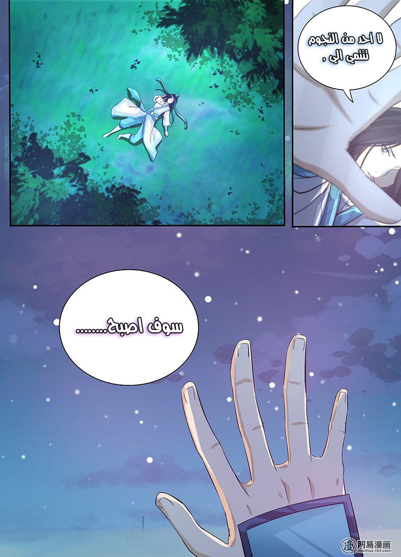 Yong Heng Zhi Zun: Chapter 11 - Page 14