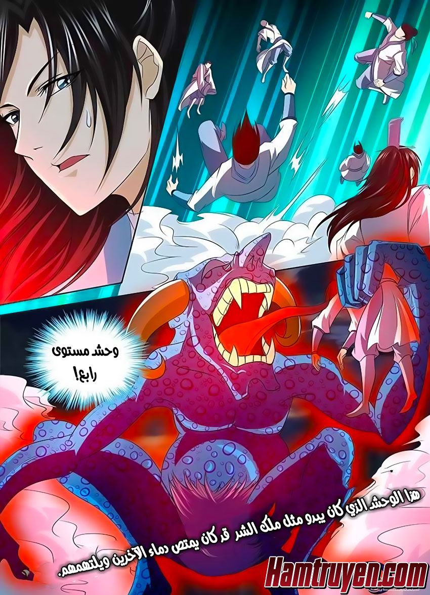 Yong Heng Zhi Zun: Chapter 110 - Page 11