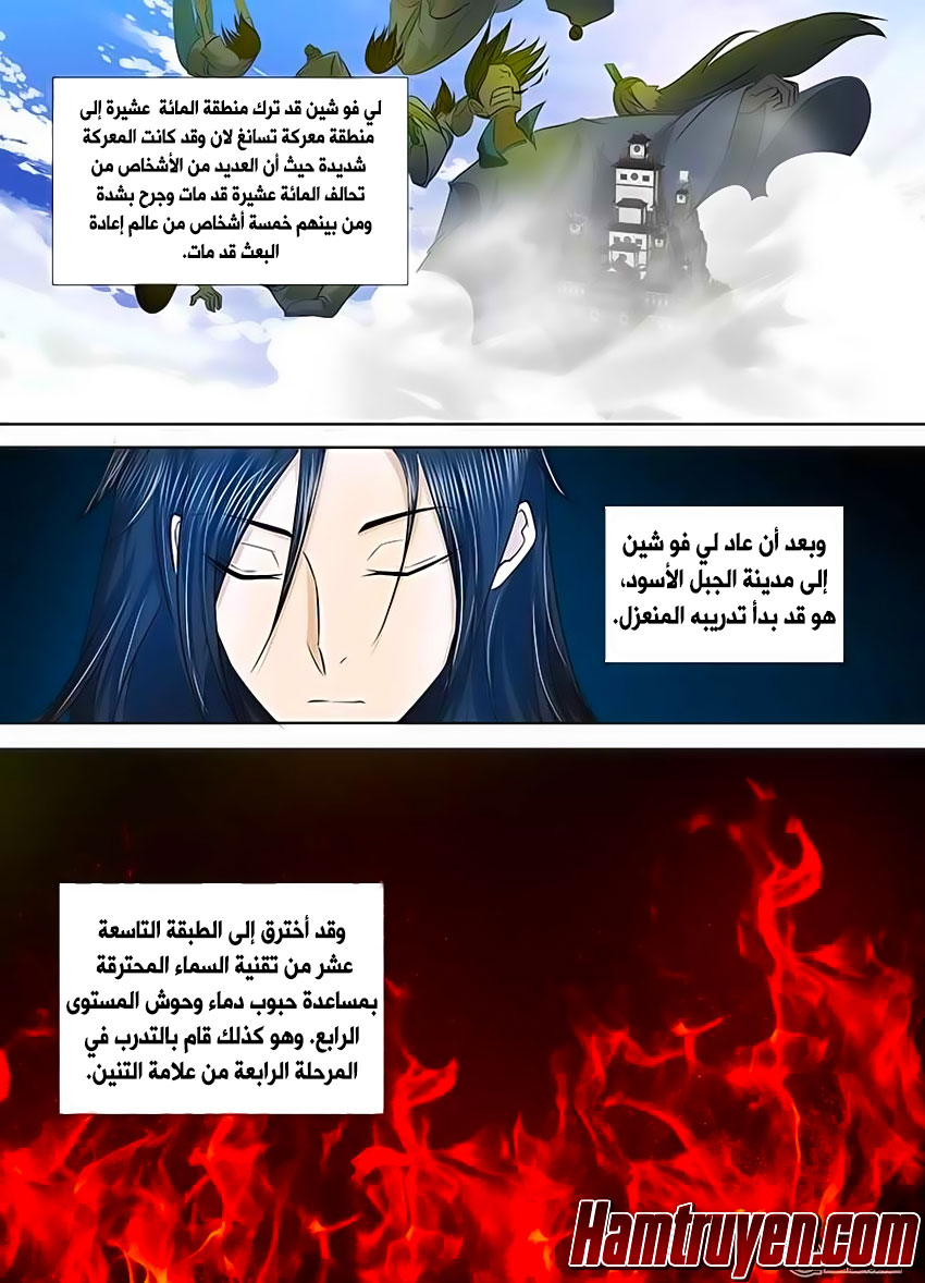 Yong Heng Zhi Zun: Chapter 112 - Page 2