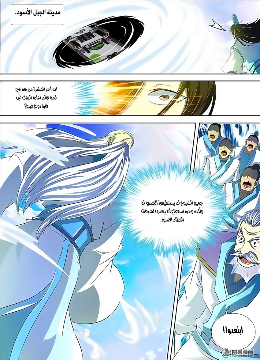 Yong Heng Zhi Zun: Chapter 112 - Page 4