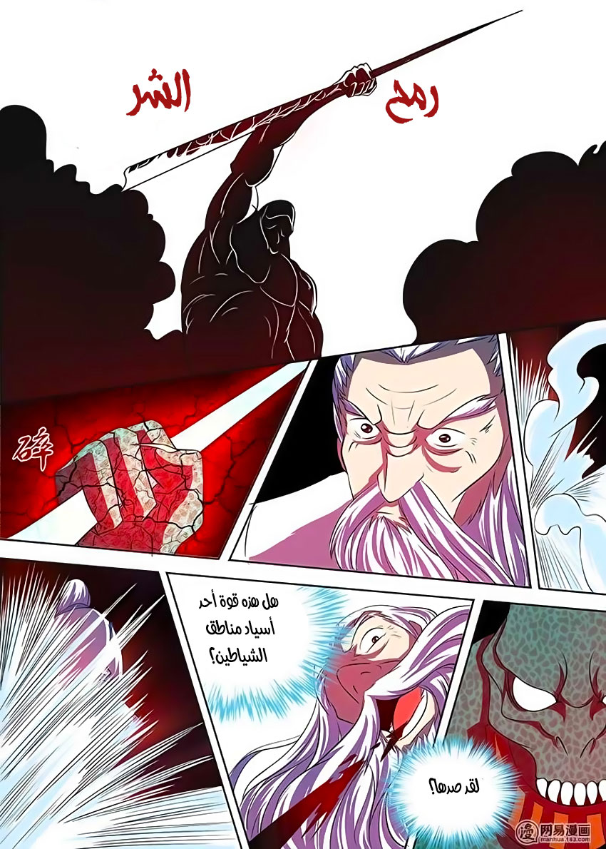 Yong Heng Zhi Zun: Chapter 112 - Page 8