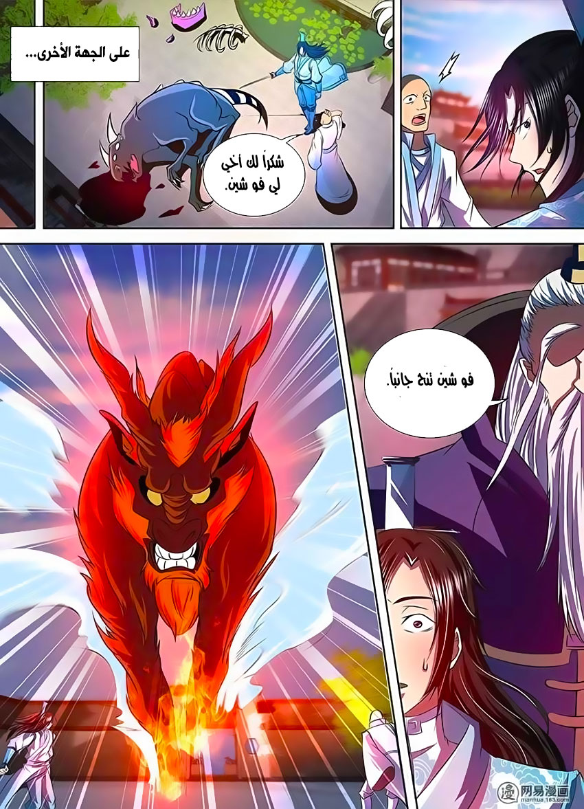 Yong Heng Zhi Zun: Chapter 112 - Page 9