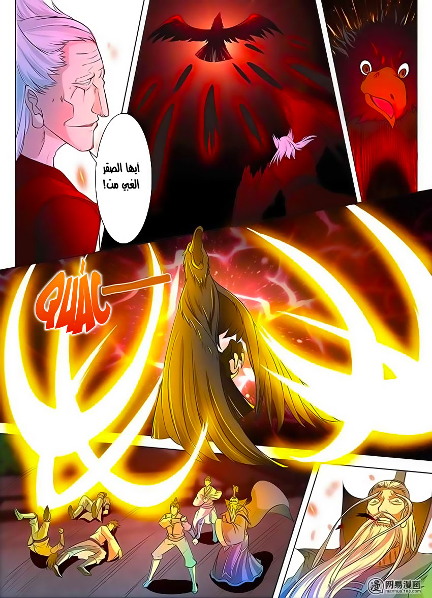 Yong Heng Zhi Zun: Chapter 113 - Page 3