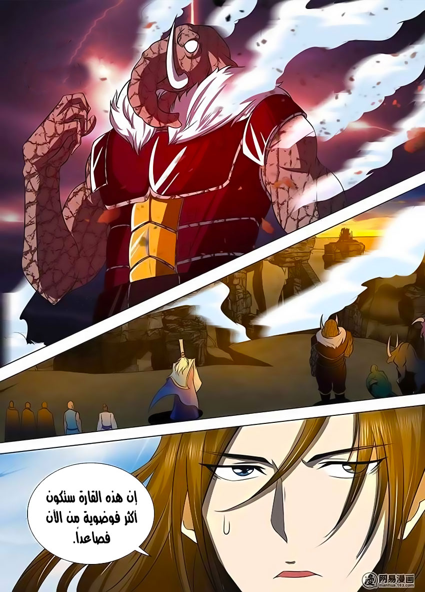 Yong Heng Zhi Zun: Chapter 114 - Page 3