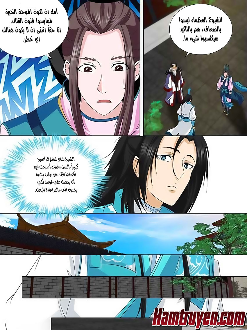 Yong Heng Zhi Zun: Chapter 114 - Page 6