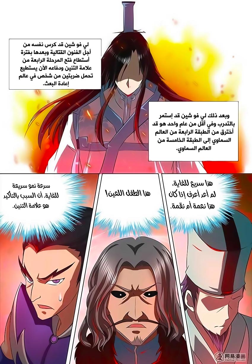 Yong Heng Zhi Zun: Chapter 115 - Page 7
