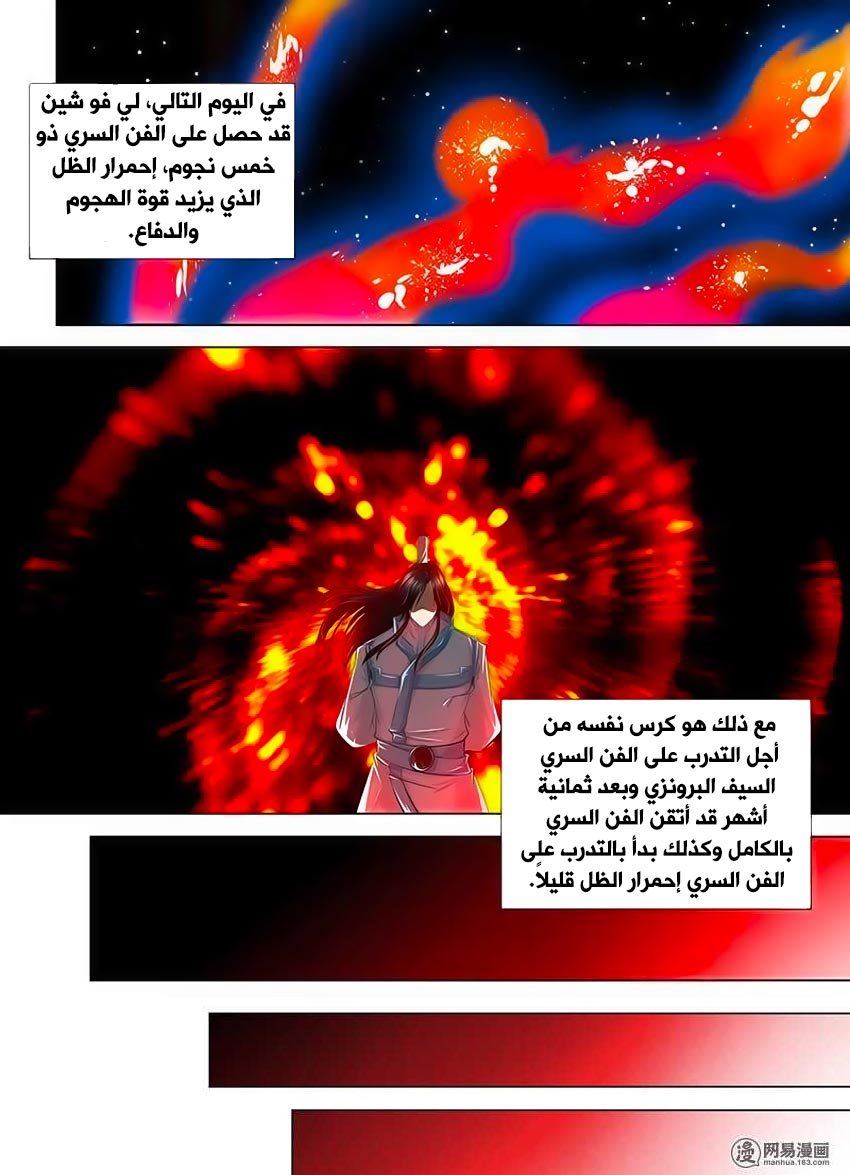 Yong Heng Zhi Zun: Chapter 116 - Page 2