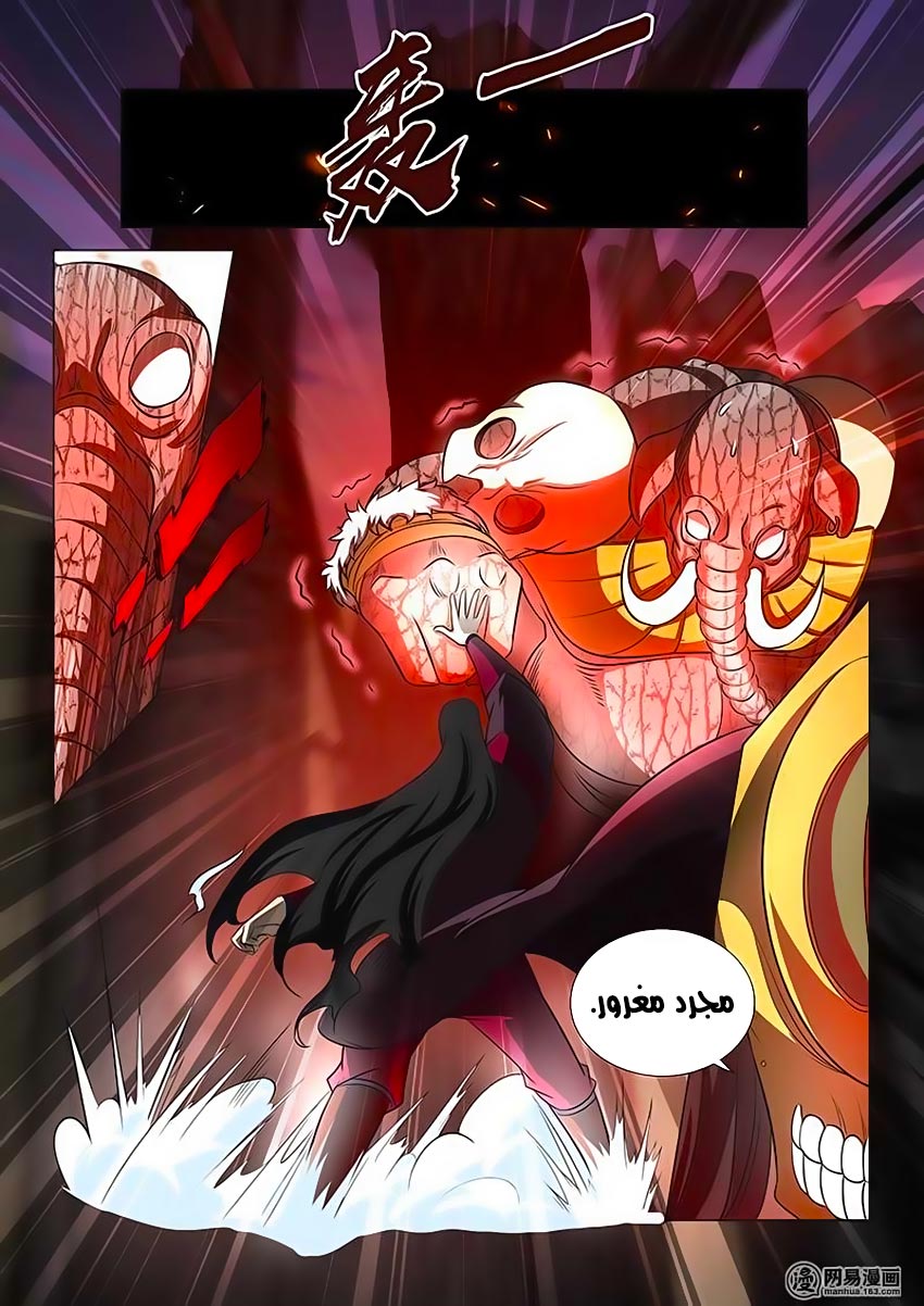 Yong Heng Zhi Zun: Chapter 116 - Page 6