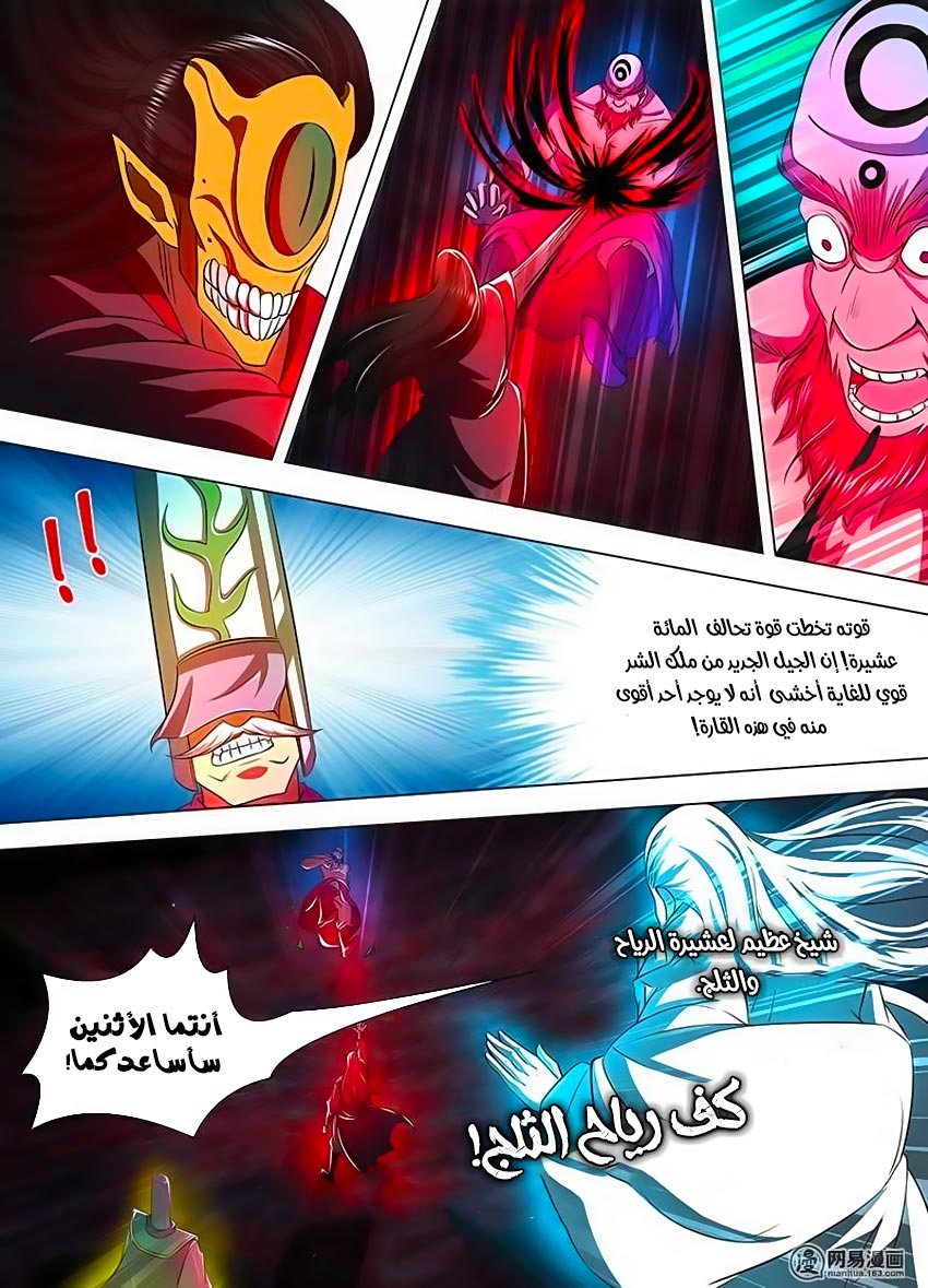 Yong Heng Zhi Zun: Chapter 117 - Page 3