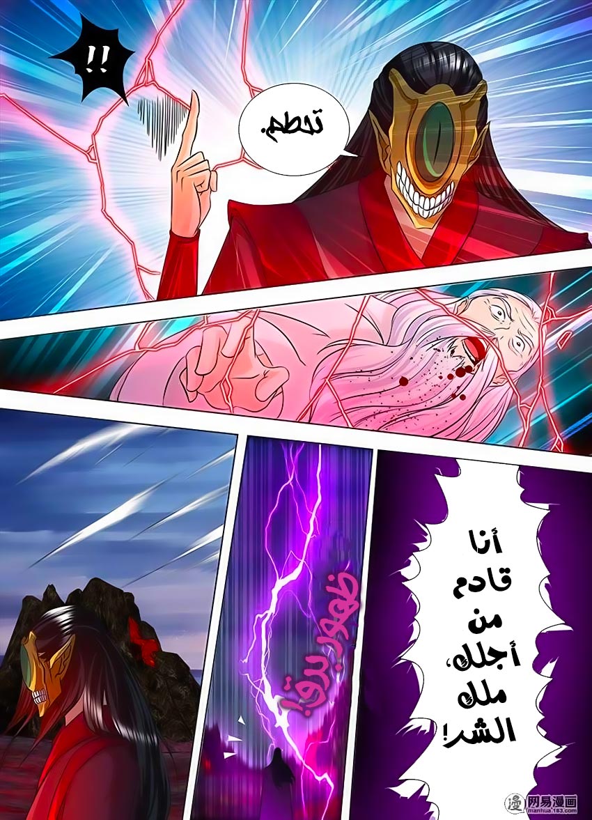 Yong Heng Zhi Zun: Chapter 117 - Page 4